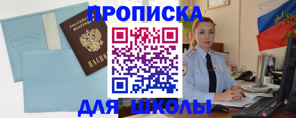 временная регистрация для школы в Кувандыке