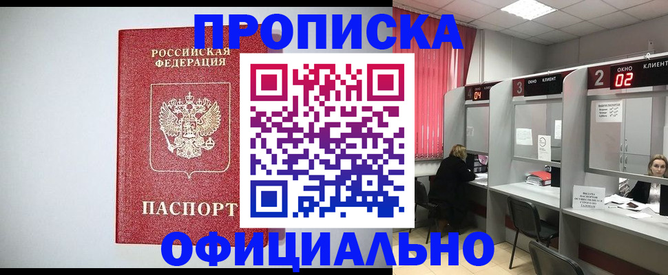 прописка 2025 в Кувандыке