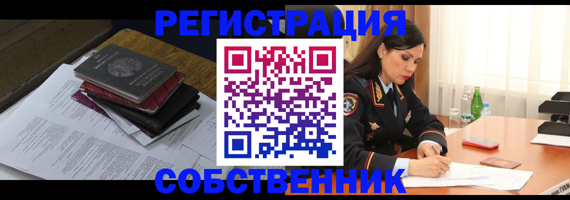 временная регистрация купить в Кувандыке