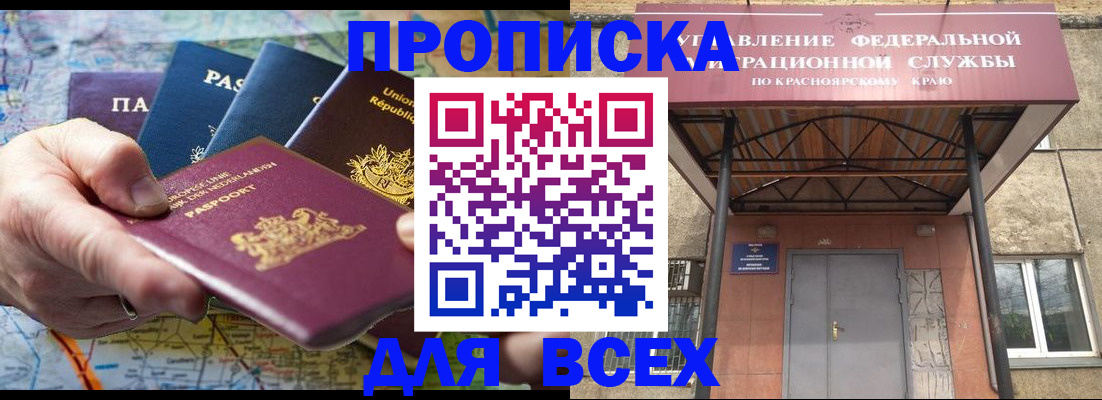 временная прописка в Кувандыке