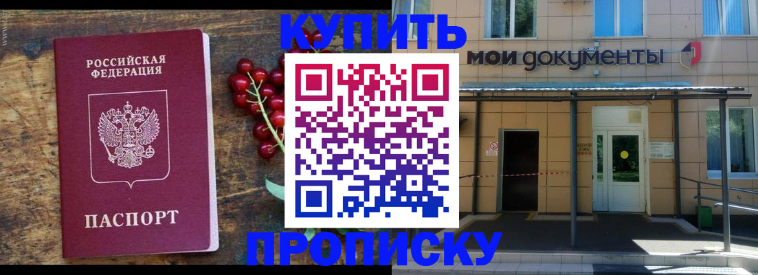 прописка для кредита в Кувандыке